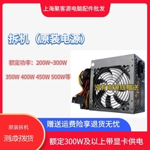 Disassembly Great Wall Hangjia desktop computer power supply rated 200W 300W 350W 400W 450W 500W