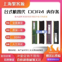Four generations of all major brands of DDR4 4G 2133 8G 2400 2666 3000 desktop disassemble memory
