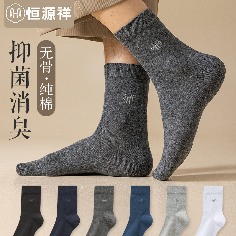Hengyuan Xiang Bones Stockings Socks Men's Midbarrel Socks Pure Cotton Antibacterial Deodorant Breathable Sweat and sweat Sports Autumn Winter Men's stockings-Taobao