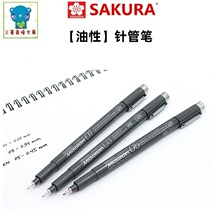 Japanese SAKURA cherry blossom oily needle pen XEOK manga design sketch pen hand drawn quick-cut Hook pen