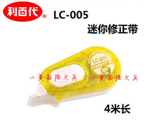 Liberty Libai LC-005 correction tape 5mm mini correction tape easy to carry