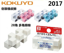 Japan KOKUYO Guoyu U700N U750 creative eraser 28-corner building block modeling design multi-angle erasure