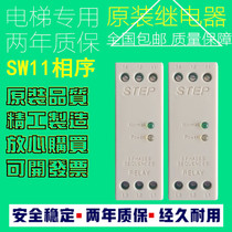Original STEP new phase sequence protection relay SW11 XJ12 phase sequence elevator phase failure phase protection