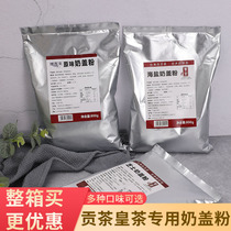 Gong tea original milk cover powder 800g milk tea shop special milk tea raw material cheese Sea salt matcha milk cover