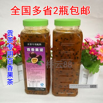 Gong tea raw material passion fruit tea 1kg fruit tea sauce tribute tea special passion fruit fruit drink 2 bottles