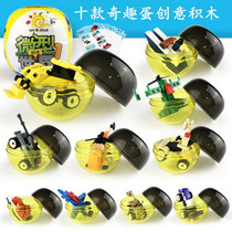 Shopping full 50 yuan gift-no hoarding goods delivery immediately stop building blocks to twist eggs random (10 models choose 1)