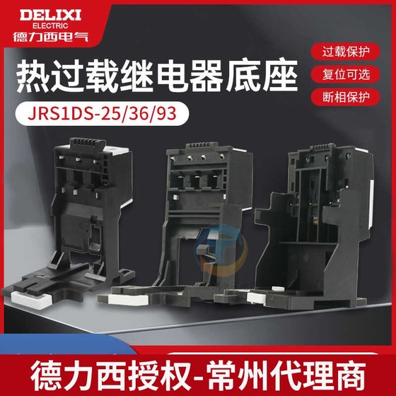 Delixi JRS1DS-93 열 보호 릴레이 특수베이스는 JRS1DSP 열전기 릴레이베이스에 적합합니다. Delixi JRS1DS-93 열 보호 릴레이 특수베이스는 JRS1DSP 열전기 릴레이베이스에 적합합니다.
