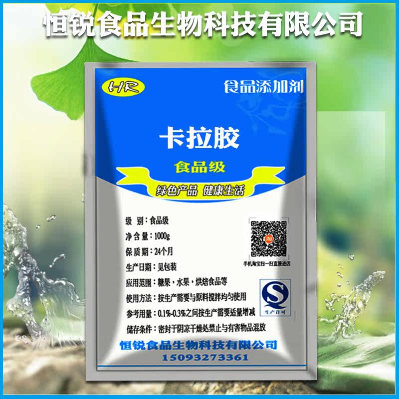 包邮天然k纯卡拉胶k型食品增稠 凝胶剂 果冻软糖冰淇淋1000克装