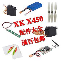  XK Weili X450 remote control aircraft fixed wing parts Daquan Propeller servo motor Battery body