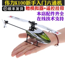  Weili K100 K110 V966 upgrade entry six-channel 3D stunt reverse flight remote control helicopter unmanned aircraft