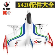  Weili X420 accessories remote control aircraft glider fixed wing parts collection Daquan battery steering gear paddle