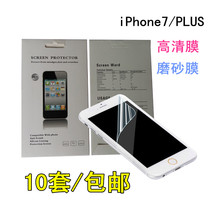 Apple iphone7 phone front and rear HD film 8plus frosted fingerprint prevention transparent PET thin soft film X box