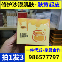 Honey Mi Zi Yuan royal jelly repair honey mask cream Honey muscle beauty smear type Mulin Xi Qi Jian shop Chen Huiping the same