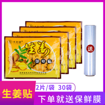 zu zhi yuan ginger paste knee foot patch zu xin tie ginger tie zu gen tong tie after hem facing knee tong tie