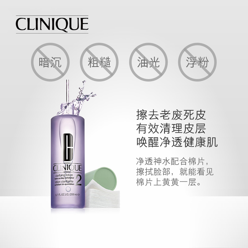 Clinique/倩碧2号水 明肌净透水 温和爽肤水 保湿无刺激产品展示图5