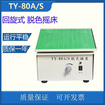 TY-80A TY-80A S TY-80B screw-back decoloured shaking table rocking style (seesaw) Decoloured Shaking Table Adjustable