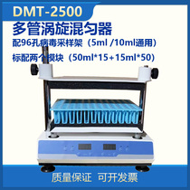 Shanghai DMT-2500 multi-tube vortex mixers experiment with sampling tube test tube mixers 15ml50ml