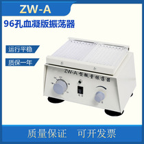 ZW-A micro-oscillator 96-hole blood clotting plate microplate oscillators can be throttled