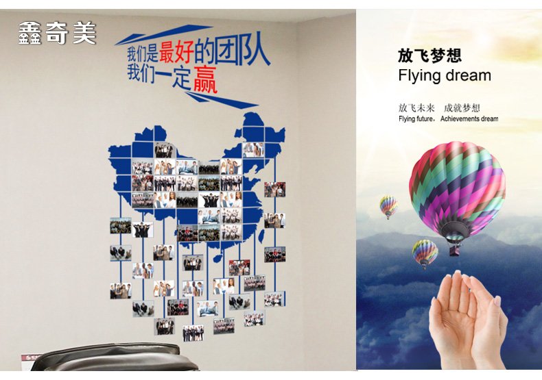 中国地图照片墙贴纸公司 企业办公室相框团队激励装饰布置墙贴画