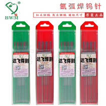 Former Beijing Tungsten and Molybdenum Material Factory argon arc welding tungsten needle tungsten rod tungsten electrode 1 6 2 0 2 4 3 2 * 150mm
