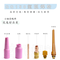 QQ150 argon arc welding soil snatching accessories Guide parts tungsten needle clip short long tail grab porcelain mouth protective cover 9 5*43 8*73