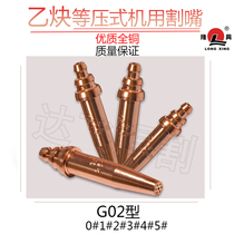 Longing G02 ring acetylene equipressing machine with cutting nozzle integrated flame nozzle cutting nozzle
