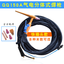 QQ150A split welding torch welding wire cable air pipe separate DKJ-16 DKJ 10-25 quick plug copper head