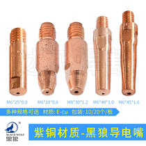 Black Wolf carbon dioxide runflat torch copper conductive ju zui M6 M8 0 8 1 0 1 2 1 4 1 6