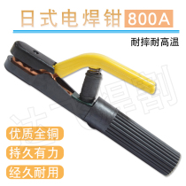Japanese-style 800A electric welding pliers welding clip all-copper manufacturing industrial-grade welding pliers high temperature resistance not hot hand welding clip anti-fall