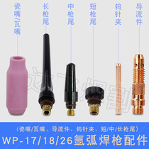 WP-17 18 26 argon arc welding gun fittings 10N gun tail cap fluid Guide parts tungsten needle tungsten pole Chuck porcelain nozzle