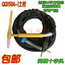 QQ150A-1 gun welding handle arc arc welding gun welding wire cross valve plug joint simple adjustable airflow