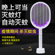 Electric mosquito flapping automatic mosquito-killing rechargeable home indoor automatic mosquito killer lamp electric mosquito flapping with blue light