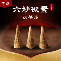 Linglong Temple Six Miaoxu vegetarian smoke for food with packaging(Linglong Temples only designated authorization)