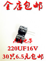 Electrolytic Capacitance 16V 220uF 6 * 12 In-Line Premium Aluminum Electrolytic Capacitors 30pcs