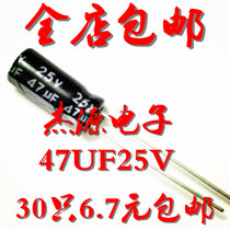 30pcs 25V 47uF Direct Insertion Premium Aluminum Electrolytic Capacitor 47UF 25V Microprocessor 5 * 7mm