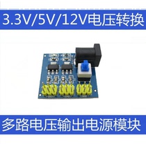 Power supply module 3 3V 5V 12V multiple output voltage conversion module DC-DC 12V to 3 3V 5V