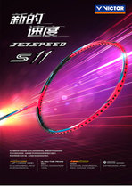 Physical store can pick up VICTOR Wickdo badminton racket speed JS11Q victory JS-11 badminton racket
