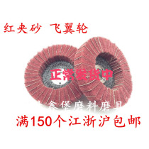 Red clamp sand angle to fly wing wheel polished wheel nylon wheel red Hundred Clean Cloth Wheel wire drawing wheels 100 * 16