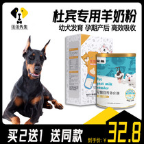 Dubin dog dog drinking goat milk powder special gain and bone adult postpartum postpartum tonic calcium newborn small milk dog puppies eat