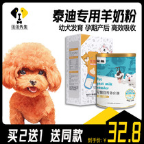 Tedi Puppies Drink Goat Milk Powder Fatter Aerobics Adult Dog Special Postpartum Tonic Calcium Small Milk Dog Puppies Nourishment
