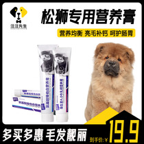 Pine Lion Puppies Trace Element Cream Aged Dog Gain after postoperative nutrition Pet supplement to enhance immunity