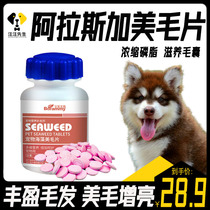 Alaska Puppy Meat Eat Calcium Flake Lecithin Pet Popcorn Fish Oil Hair Care Bright Hair Nourishment
