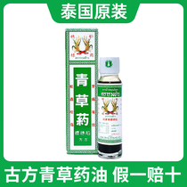 Thailand original local boutique ancient square rice ear standard green herbal ointment to remove body odor sore long ringworm cold oil for external use