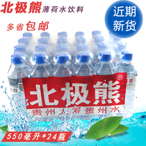 Polar Bear mint water drink 550ml*24 bottles of drinking water National provinces free shipping