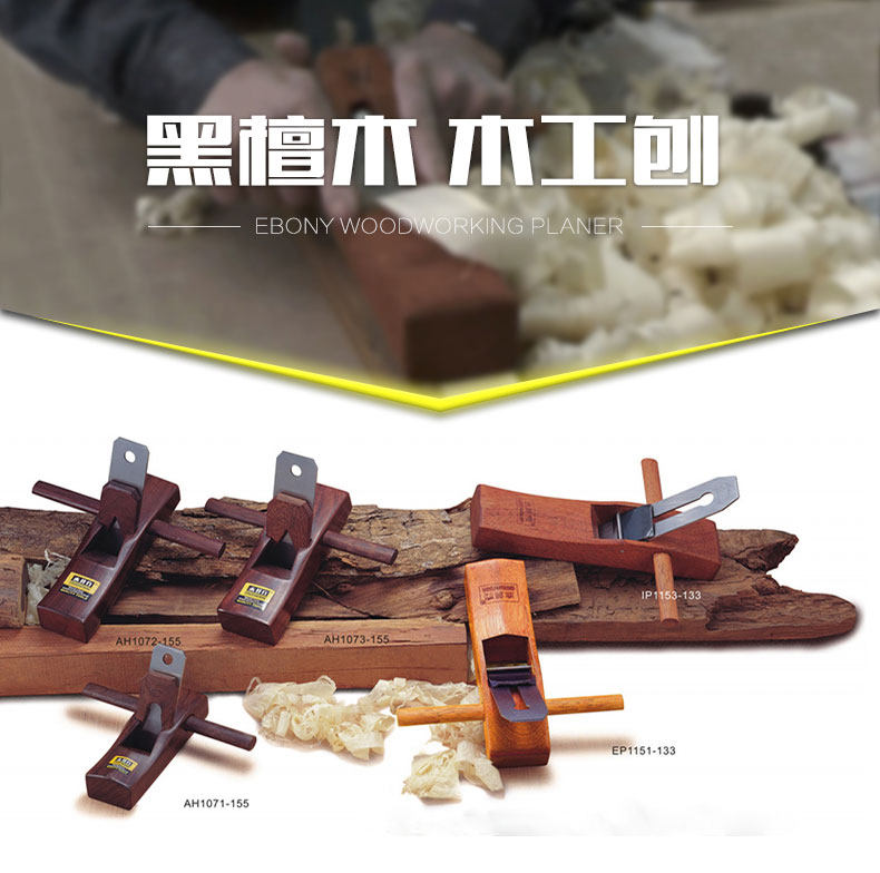 木井方黑檀木木工刨 刨子刨刀手工刨小光刨木刨木匠木工工具套装