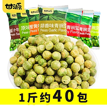 【甘源】蒜香味青豌豆500g[5元优惠券]-寻折猪