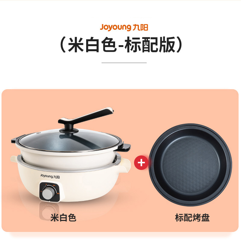 九阳c5a电火火锅家用多功能电煮锅煎炒蒸煮一体锅料理电热锅2-6人
