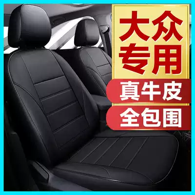 Foss Lavida plus car seat cover all-inclusive 21 new Polo Bora seat cover leather fully enclosed cushion