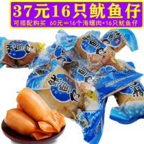 Squid with seeds real seeds 500 carats small headshot net Red open bag ready-to-eat bag packed into Wang seedless seafood