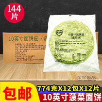 10-inch spinach pasta cake Mexican chicken curly skin tender calf five-square-piece leather pasta leather 144 piece of whole box commercial